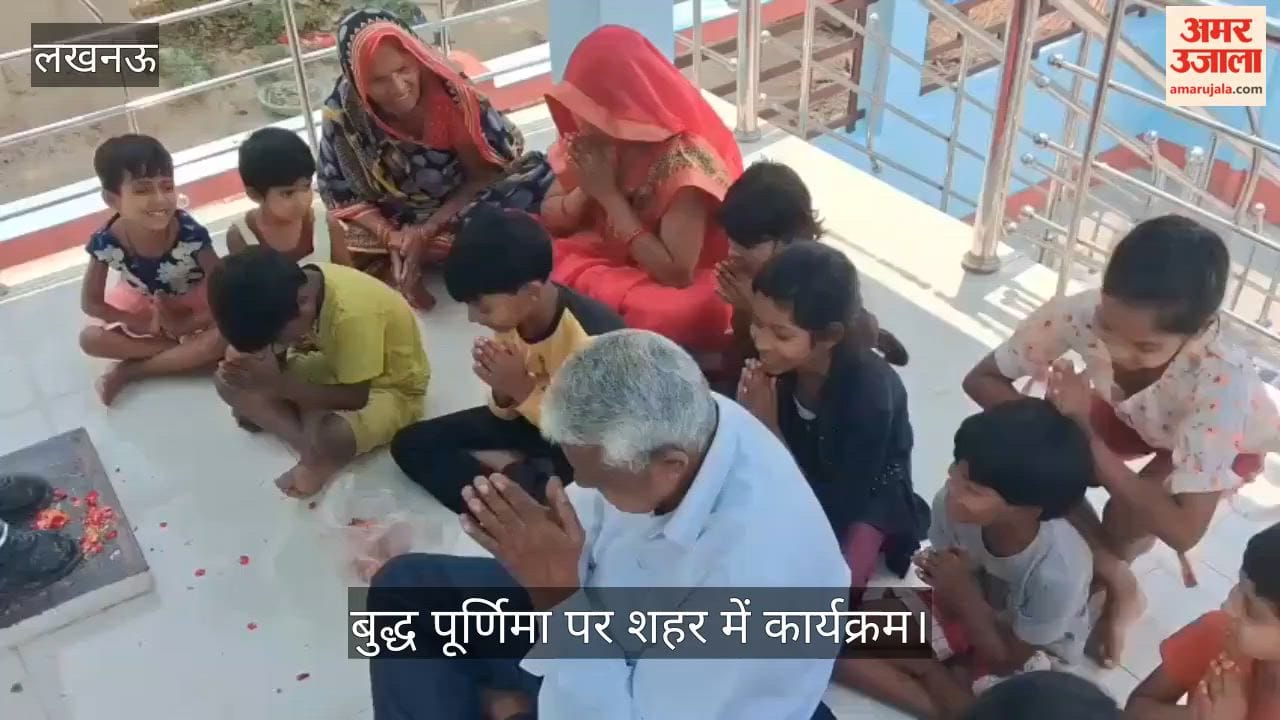 Video: बुद्ध पूर्णिमा पर शहर में कार्यक्रम, बच्चों संग श्रद्धालुओं ने दी श्रद्धांजलि