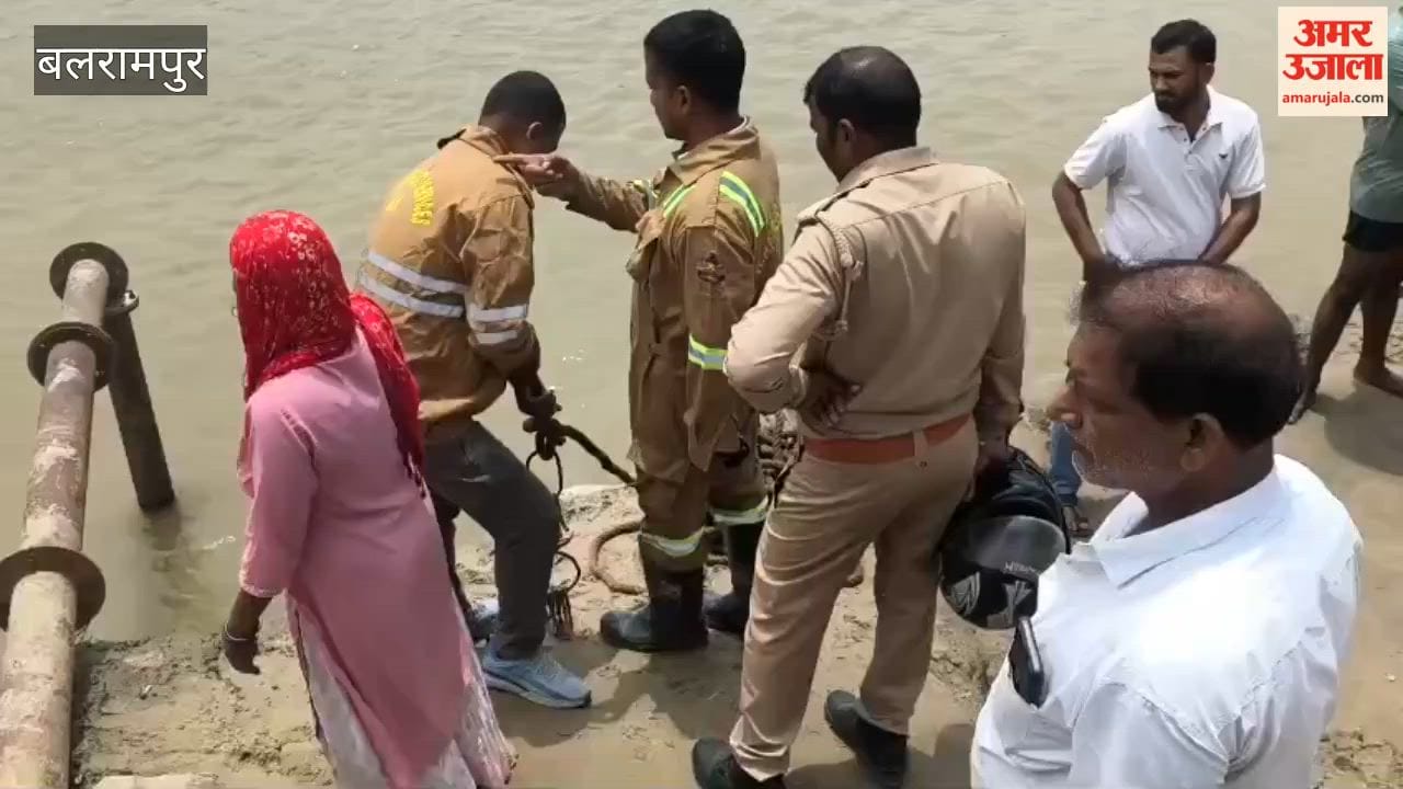 बलरामपुर में पैर धोते समय फिसलने से राप्ती नदी में गिरे चचेरे भाई-बहन, दोनों डूबे