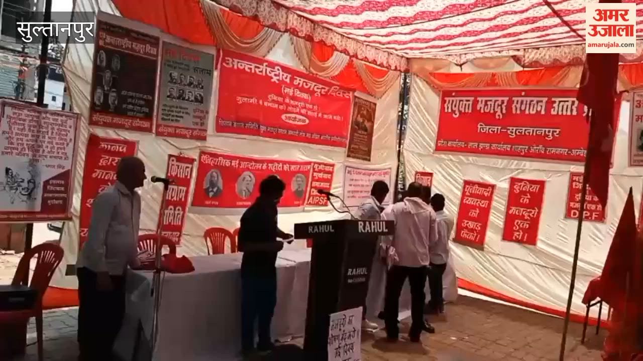 सुल्तानपुर में मई दिवस पर श्रमिक अधिकारों की रक्षा का आह्वान