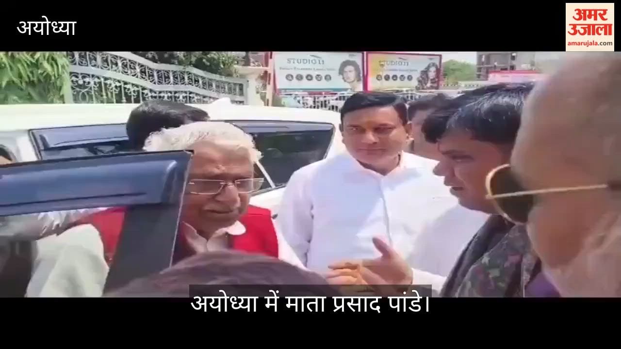 Video: अयोध्या में माता प्रसाद पांडे ने भाजपा पर लगाया भेदभाव का आरोप, 2027 में सपा सरकार का दावा