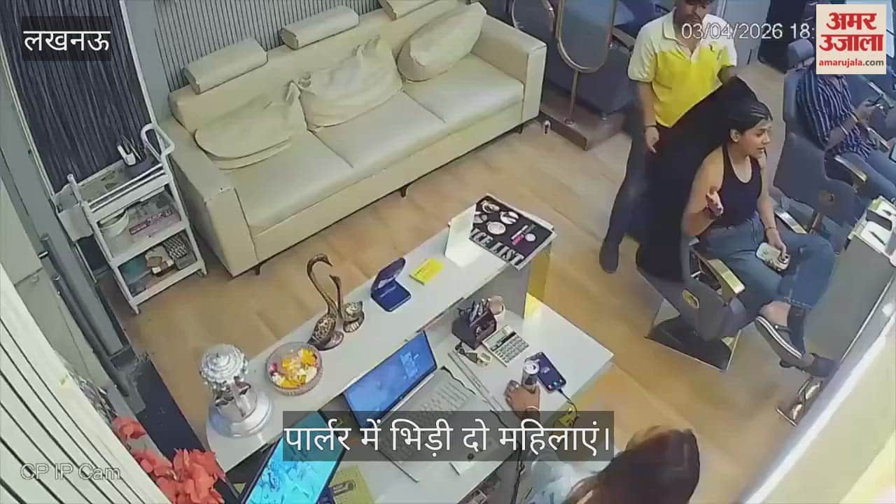 लखनऊ: पार्लर में भिड़ी दो महिलाएं, बाल पकड़कर हुई लड़ाई, वीडियो वायरल