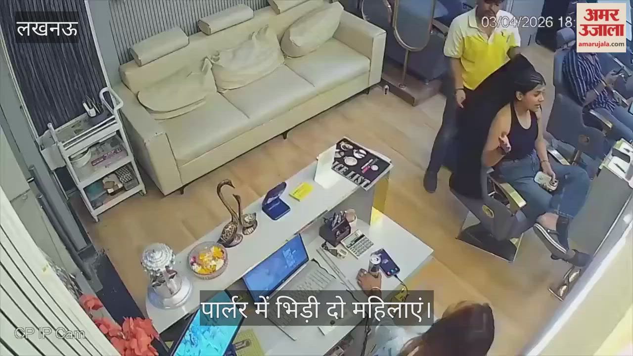 लखनऊ: पार्लर में भिड़ी दो महिलाएं, बाल पकड़कर हुई लड़ाई, वीडियो वायरल