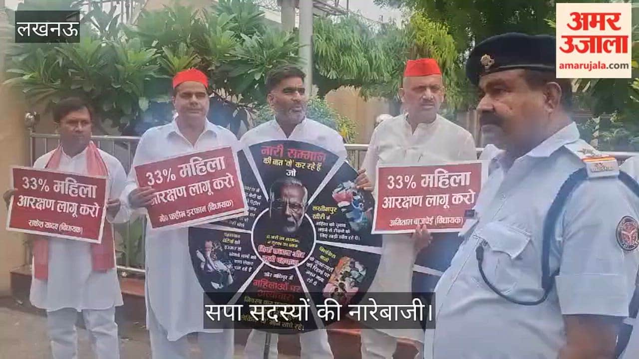 यूपी: महिला आरक्षण पर विशेष सत्र आज, सपा सदस्यों ने मोदी की तस्वीर लगाकर की नारेबाजी