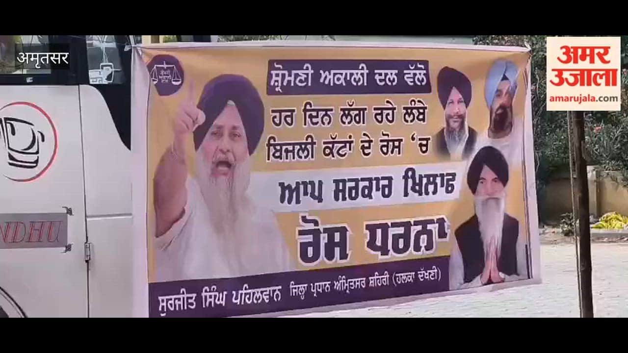 Akali Dal Stages Vigorous Protest in Amritsar Against Prolonged Power Cuts in Punjab