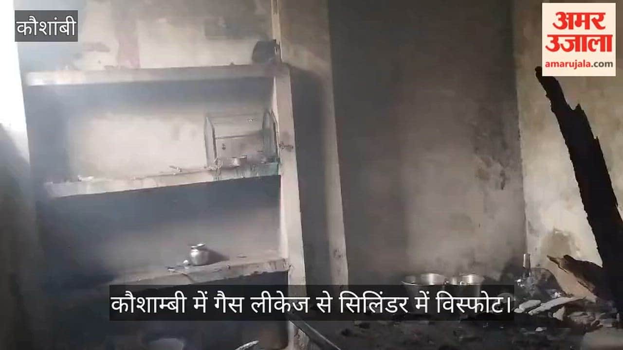 Kaushambi News: Cylinder explodes due to gas leakage, woman seriously burnt