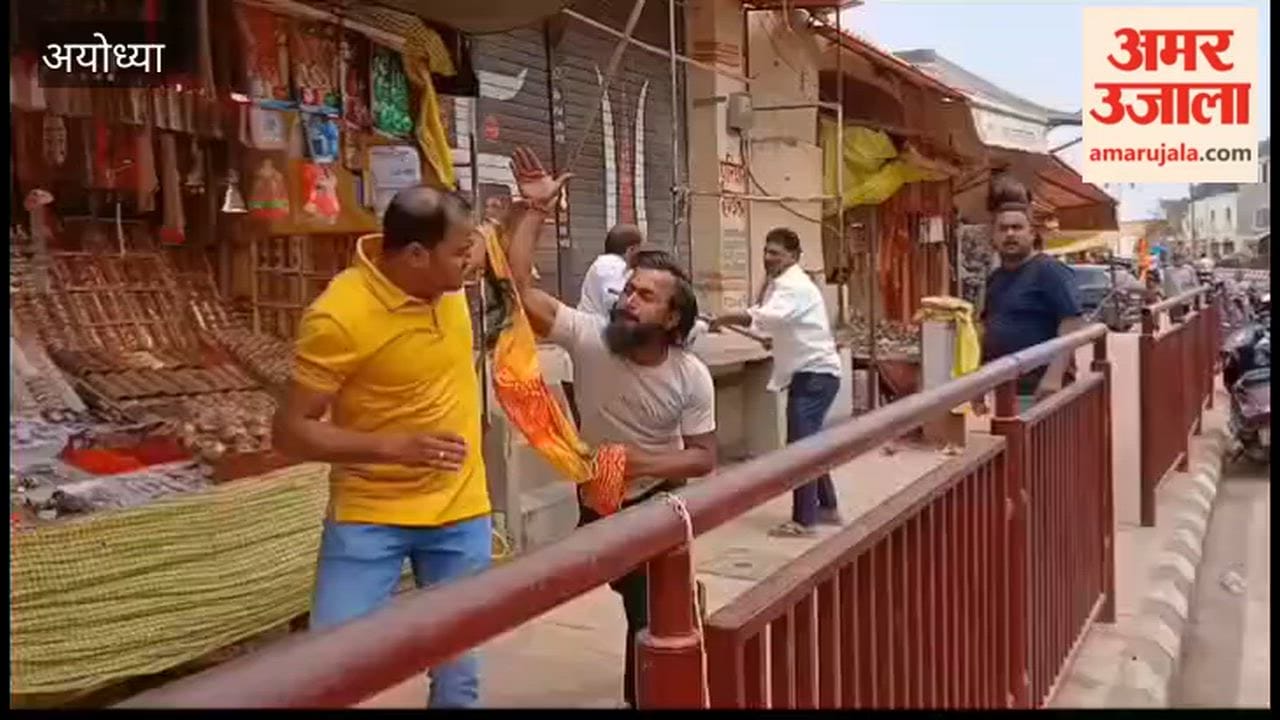 अयोध्या में चले लात-घूंसे और लाठी, भाजपा कार्यकर्ता सहित अन्य घायल