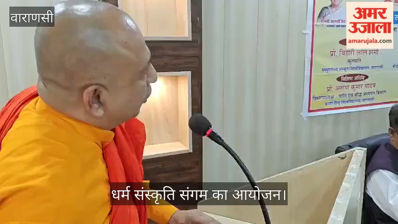 Dharma Sanskriti Sangam Organized at Sampurnanand Sanskrit University