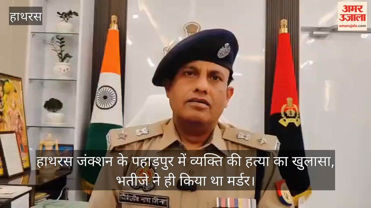 हाथरस जंक्शन के पहाड़पुर में व्यक्ति की हत्या का खुलासा, भतीजे ने ही किया था मर्डर