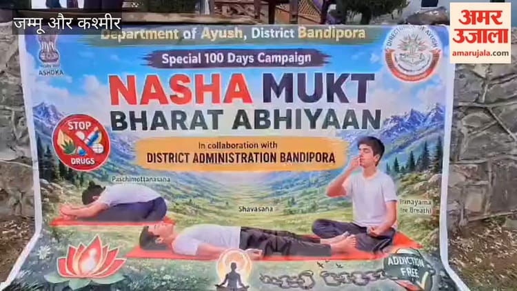 Kashmir: वुलर झील किनारे योग सत्र, नशा मुक्ति अभियान को मिला नया आयाम