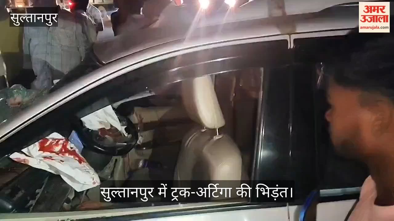 Video: सुल्तानपुर में ट्रक-अर्टिगा की भिड़ंत, अयोध्या के बाद वाराणसी दर्शन करने जा रहे 5 श्रद्धालु घायल