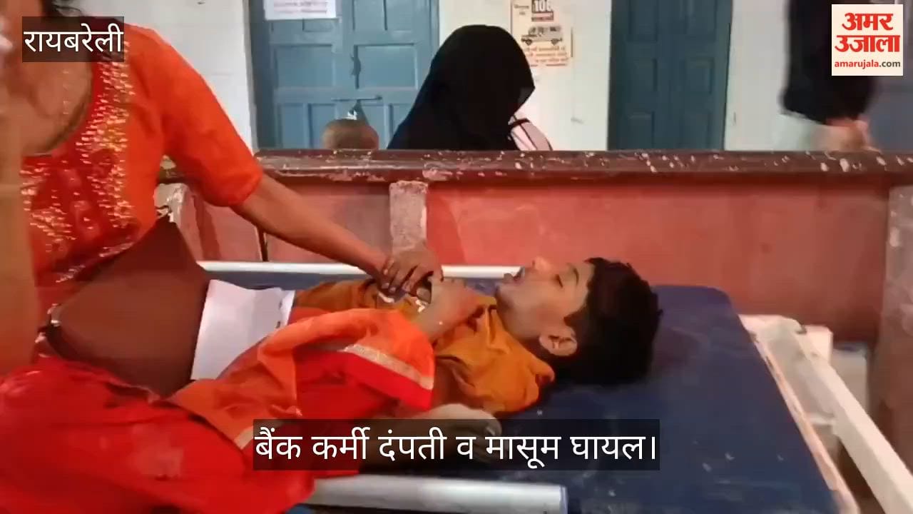 Video: रायबरेली में गंगा एक्सप्रेसवे पर बेकाबू डंपर ने कार को मारी टक्कर, बैंक कर्मी दंपती व मासूम घायल