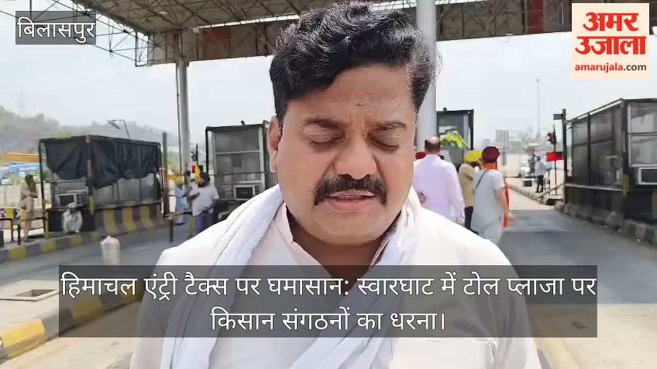 Uproar Over Himachal Entry Tax: Farmers' Organizations Stage Sit-in at Swarghat Toll Plaza