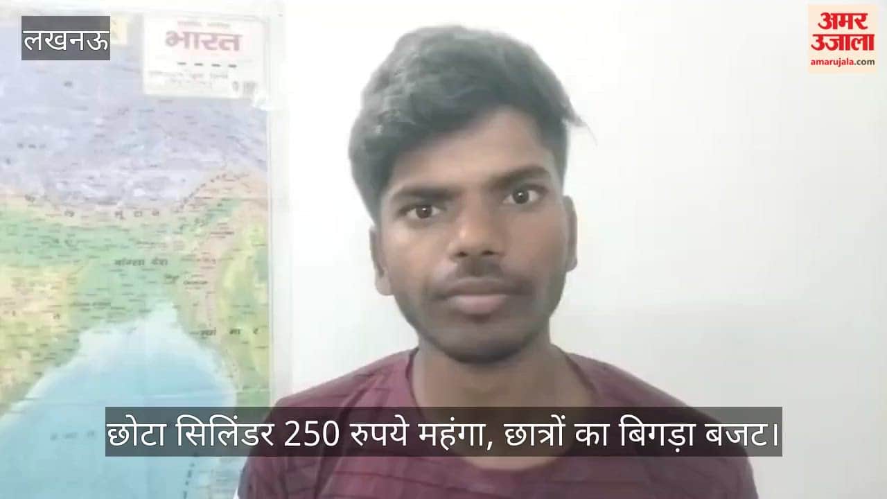Video: छोटा सिलिंडर 250 रुपये महंगा, छात्रों का बिगड़ा बजट