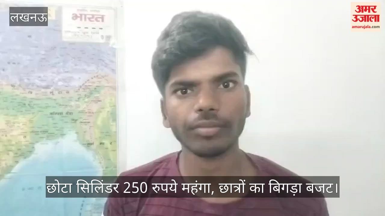 Video: छोटा सिलिंडर 250 रुपये महंगा, छात्रों का बिगड़ा बजट