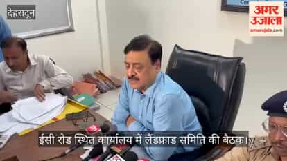 Land Fraud Committee Meeting: 104 Cases Presented Before the Garhwal Divisional Commissioner
