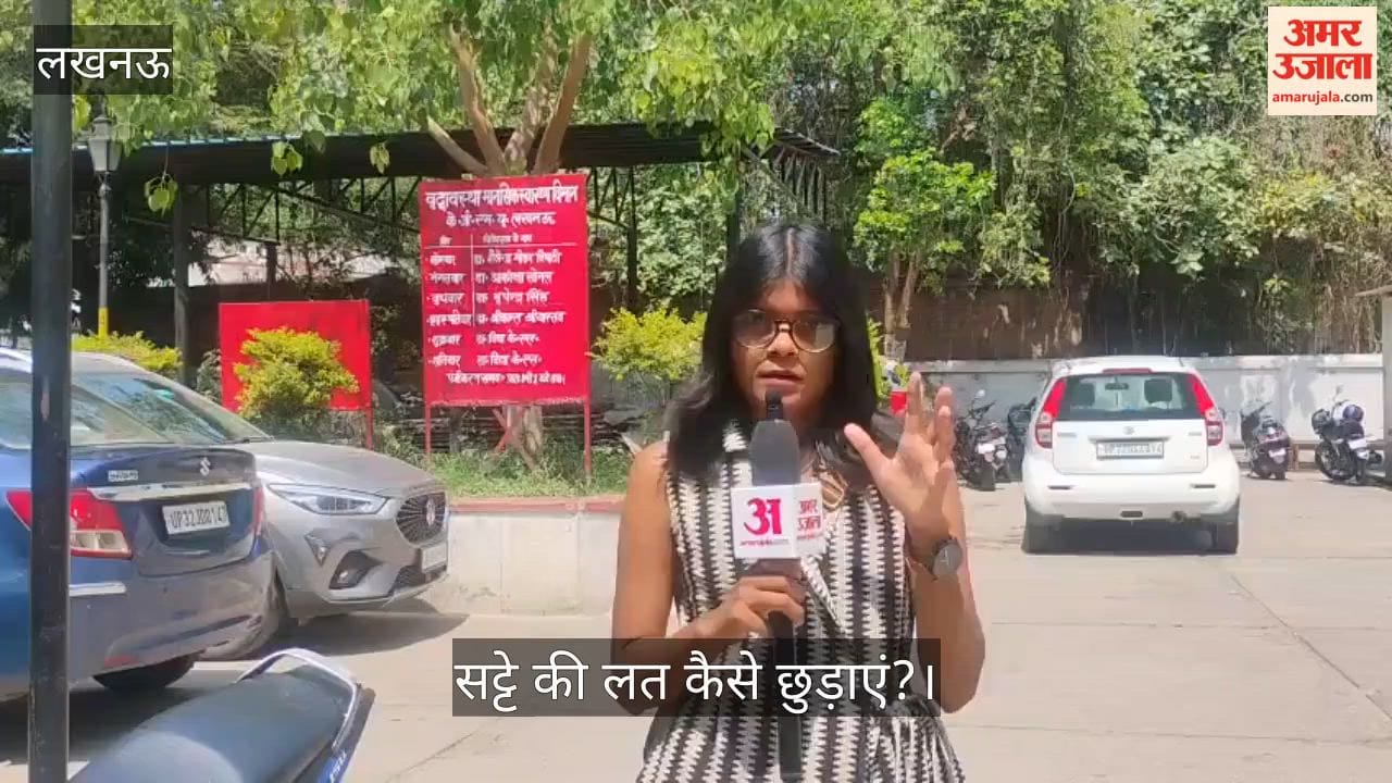 Video: डॉक्टर से जानें, मौत की कॉल को कैसे रोकें; सट्टे की लत कैसे छुड़ाएं?