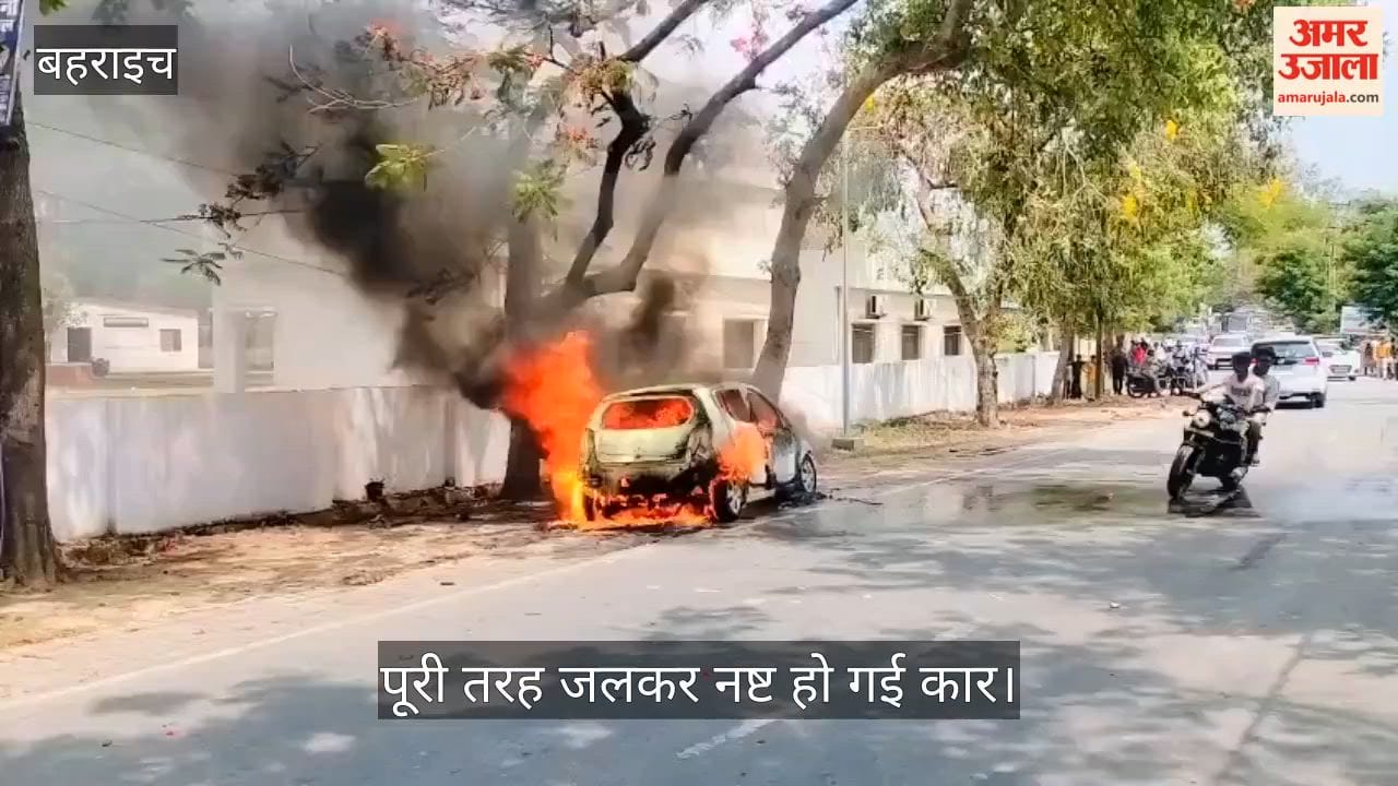 VIDEO: आग का गोला बनी सीएनएजी कार, अग्निशमन कर्मियों ने मौके पर पहुंच बुझाई आग