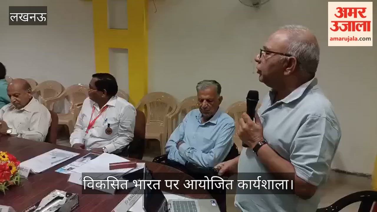 VIDEO: पॉवर विजन 2047 विकसित भारत पर आयोजित कार्यशाला