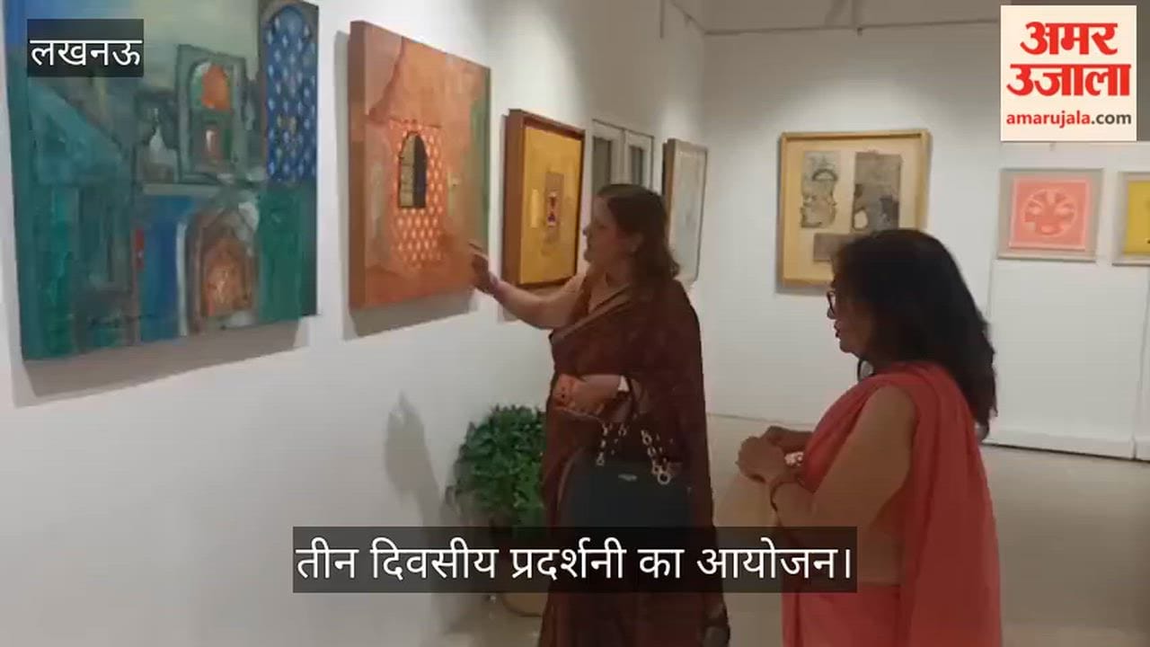 VIDEO: कला स्रोत में तीन दिवसीय प्रदर्शनी का आयोजन
