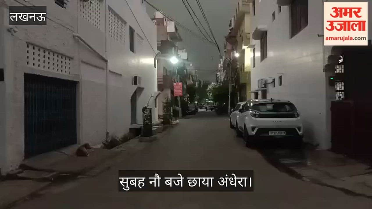 VIDEO: सुबह नौ बजे रात जैसा नजारा, लखनऊ में अचानक बदला मौसम, जलानी पड़ रहीं वाहनों की लाइटें