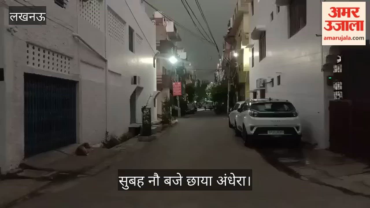 VIDEO: सुबह नौ बजे रात जैसा नजारा, लखनऊ में अचानक बदला मौसम, जलानी पड़ रहीं वाहनों की लाइटें