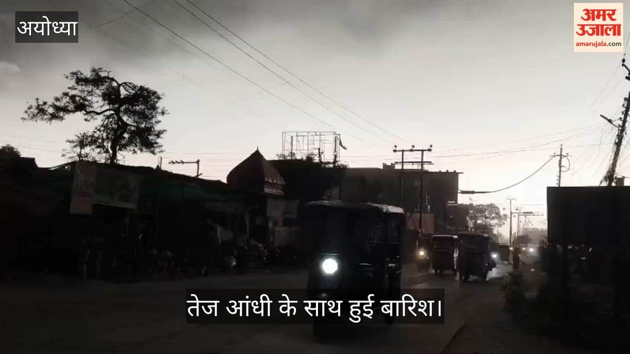 VIDEO: तेज आंधी के साथ शुरू हुई बारिश, दिन में छाया अंधेरा