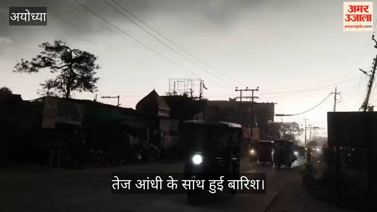 VIDEO: तेज आंधी के साथ शुरू हुई बारिश, दिन में छाया अंधेरा