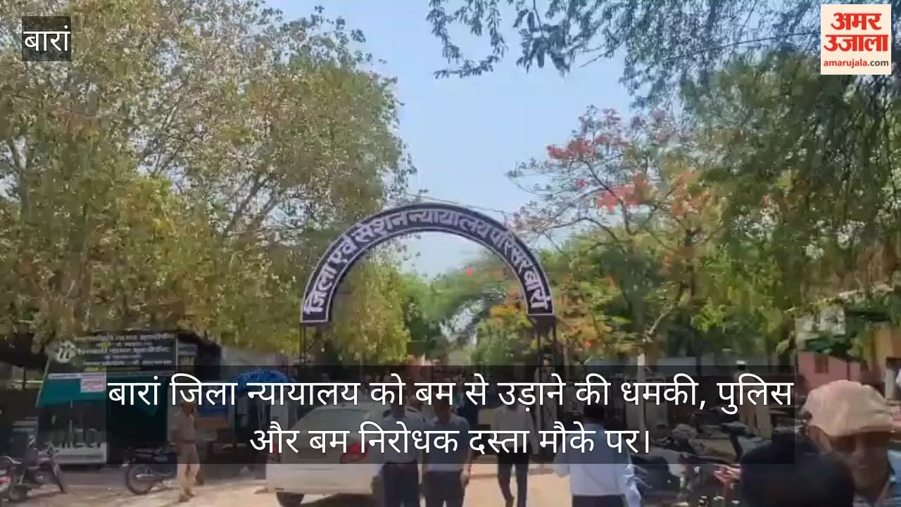 Baran News: Bomb Threat at District Court, Premises Evacuated; Bomb Squad and Dog Squad Deployed