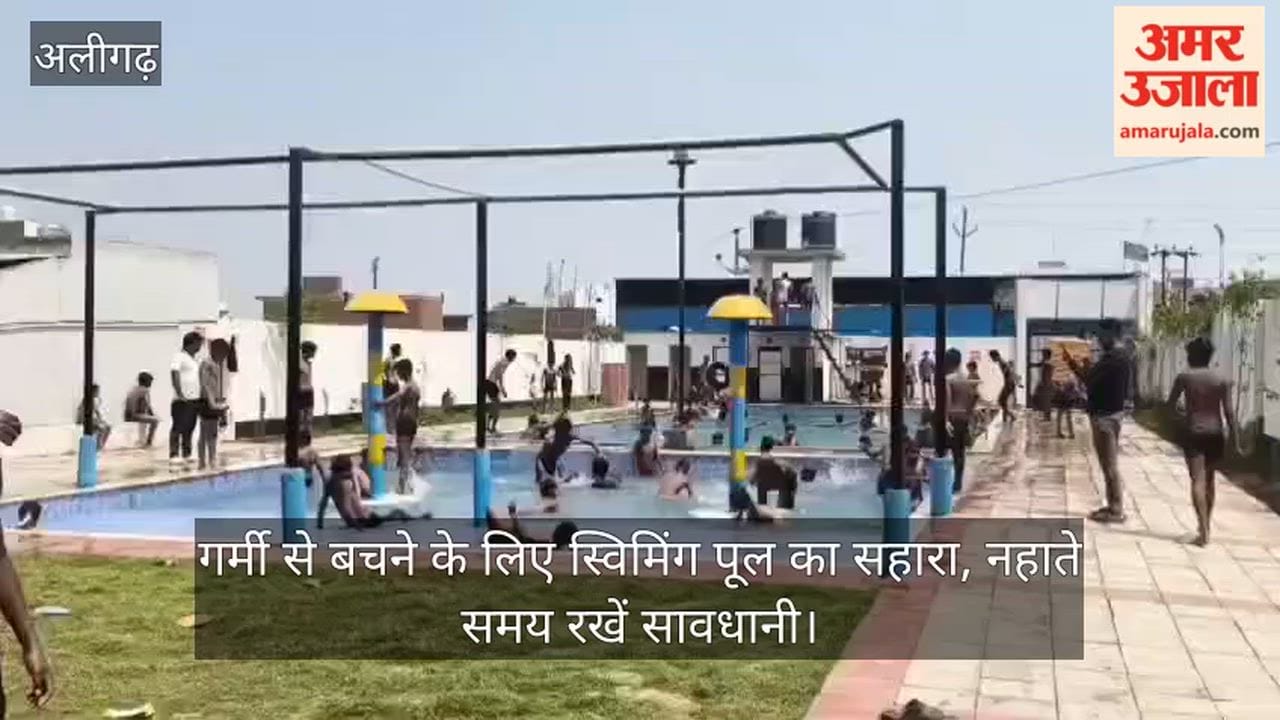 गर्मी से बचने के लिए स्विमिंग पूल का सहारा, नहाते समय रखें सावधानी