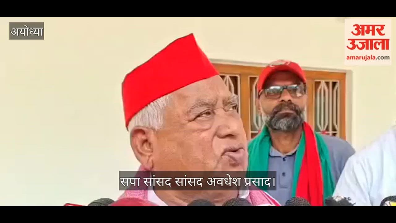 VIDEO : बंगाल में भाजपा की बढ़त पर सपा सांसद बोले- लोकतंत्र के लिए खतरे का संकेत