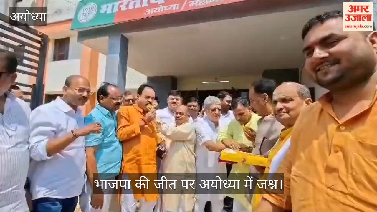 VIDEO: पश्चिम बंगाल में भाजपा की जीत पर अयोध्या में जश्न, कार्यकर्ताओं ने बांटी मिठाइयां