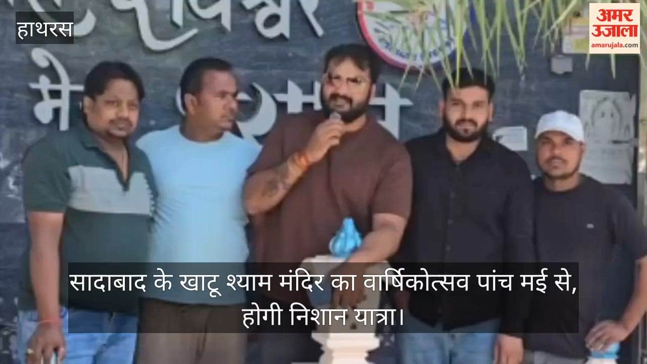 सादाबाद के खाटू श्याम मंदिर का वार्षिकोत्सव पांच मई से, होगी निशान यात्रा
