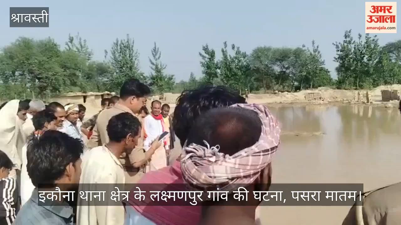 VIDEO: पानी भरे गड्ढे में डूबे दो सगे भाई, एक की मौत एक को बचाया