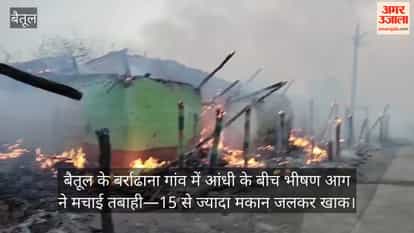 Betul News: Massive fire amid storm: More than 15 houses burnt, cylinders burst