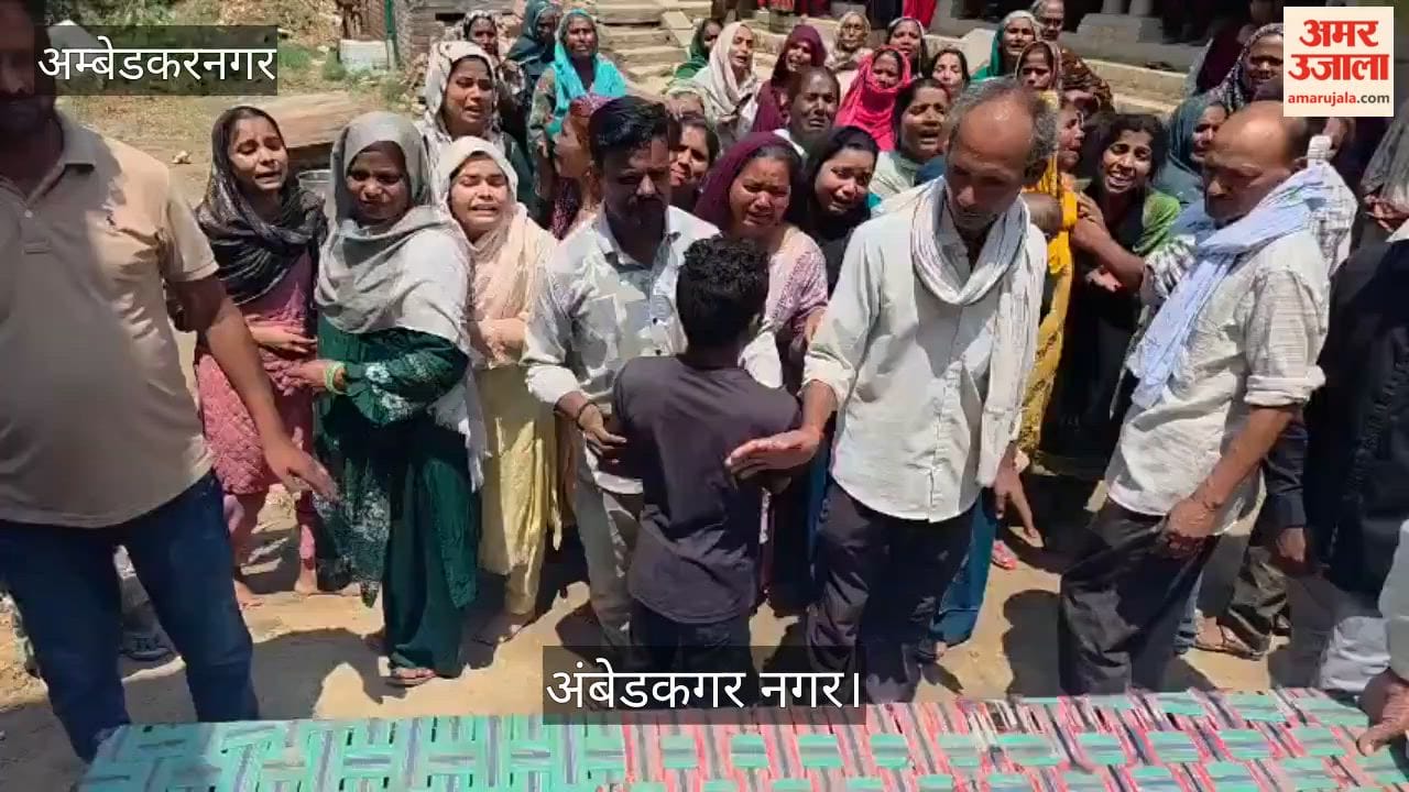 अंबेडकर नगर: पोस्टमार्टम के बाद चारों बच्चों के पहुंचे शव, गांव में मचा कोहराम; रो पड़े लोग