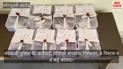 Kotputli-Behror News: Illegal Arms Smuggler Arrested Automatic Pistols Country-made Guns Cartridges Recovered