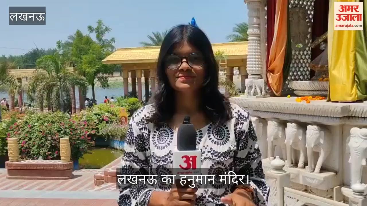 लखनऊ: एक ऐसा मंदिर जहां हैं हनुमान जी की सवा लाख मूर्तियां, गोमती के किनारे दिव्य स्वरूप में है मंदिर