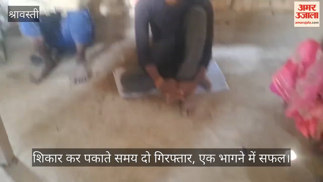 VIDEO: शाही का शिकार कर पकाते समय दो गिरफ्तार, एक भागने में सफल