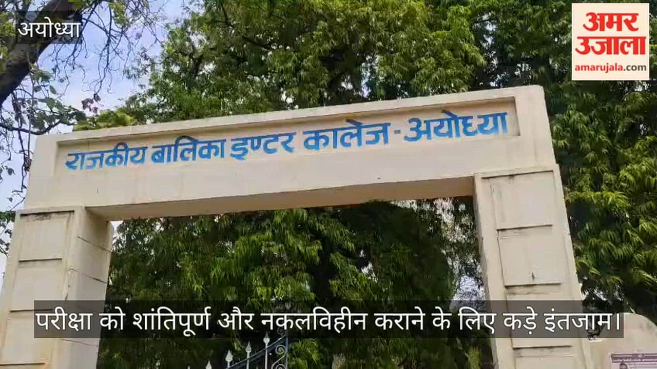 VIDEO: अयोध्या में 13 केंद्रों पर शुरू हुई नीट की परीक्षा