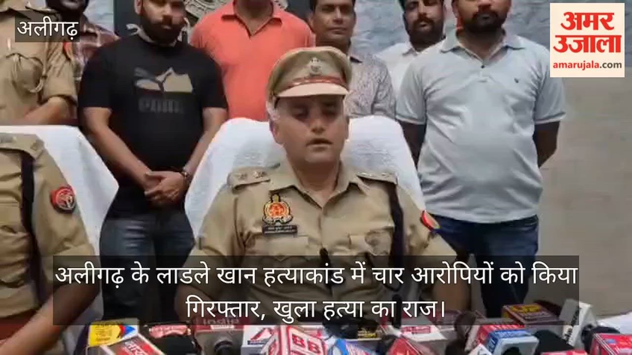 अलीगढ़ के लाडले खान हत्याकांड में चार आरोपियों को किया गिरफ्तार, खुला हत्या का राज