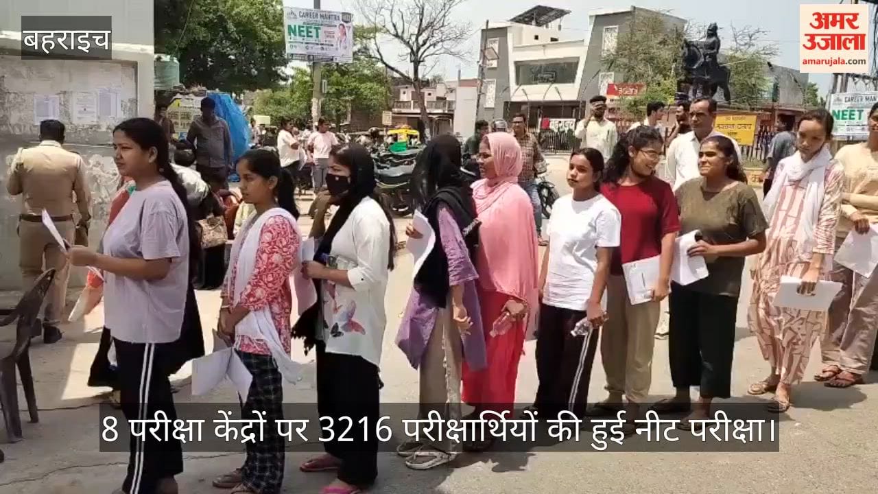 VIDEO: 8 परीक्षा केंद्रों पर 3216 परीक्षार्थियों की हुई नीट परीक्षा, परीक्षार्थियों की हुई सघन तलाशी