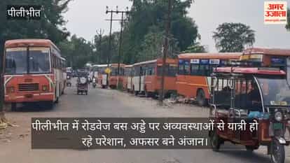Passengers are troubled by the chaos at the roadways bus stand in Pilibhit