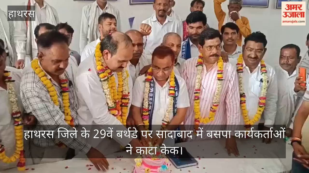 हाथरस जिले के 29वें बर्थडे पर सादाबाद में बसपा कार्यकर्ताओं ने काटा केक