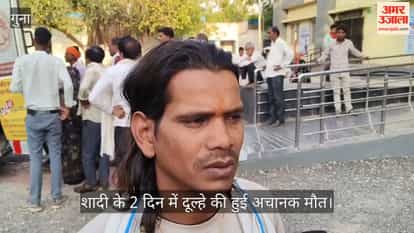 A day after the wedding, the groom died of a heart attack in Guna, leaving Dunai village in mourning.