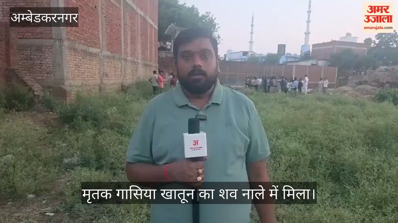 VIDEO: अंबेडकरनगर हत्याकांड में बड़ा मोड़, अब तक आरोपी बताई जा रही महिला की लाश नाले में मिली