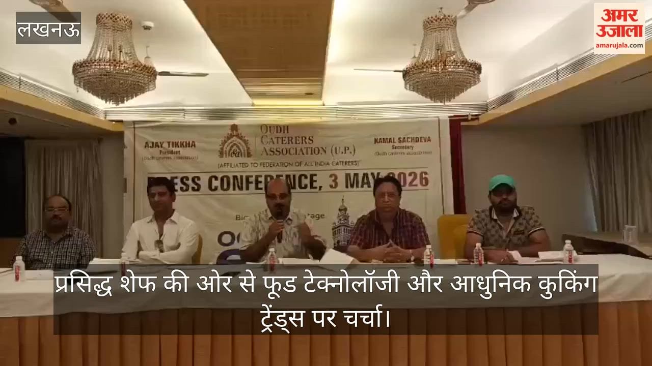 VIDEO: लखनऊ में तीन दिवसीय अवध कैटरर्स एसोसिएशन एक्सपो 2026 का आयोजन