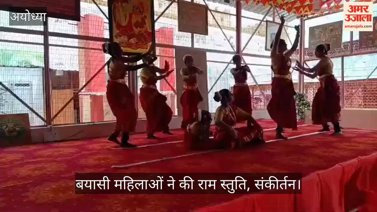 VIDEO: राम जन्मभूमि की यज्ञशाला में बयासी महिलाओं ने की राम स्तुति, संकीर्तन