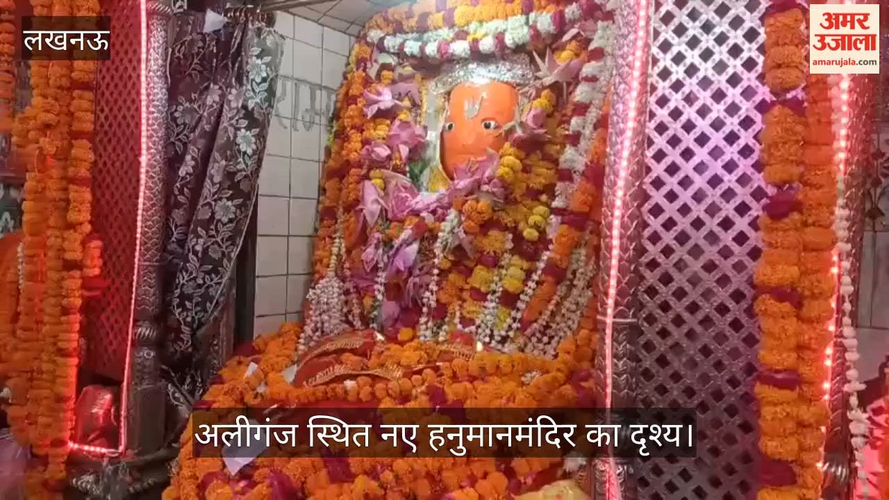 VIDEO: ज्येष्ठ माह के पहले बड़े मंगल पर हनुमान मंदिर में लगी लाइन, भक्तों ने पूजन कर की दिन की शुरुआत