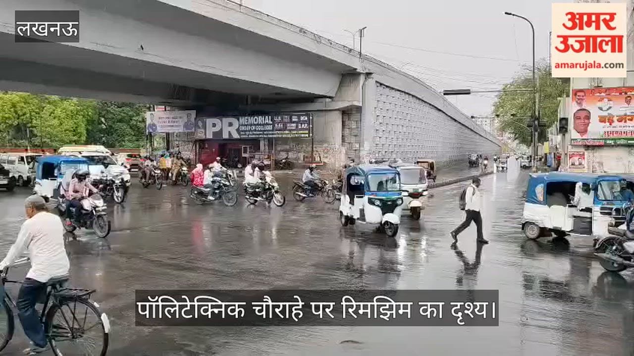 VIDEO: लखनऊ में सुबह से हो रही बारिश, भीगते हुए ऑफिस पहुंचे लोग