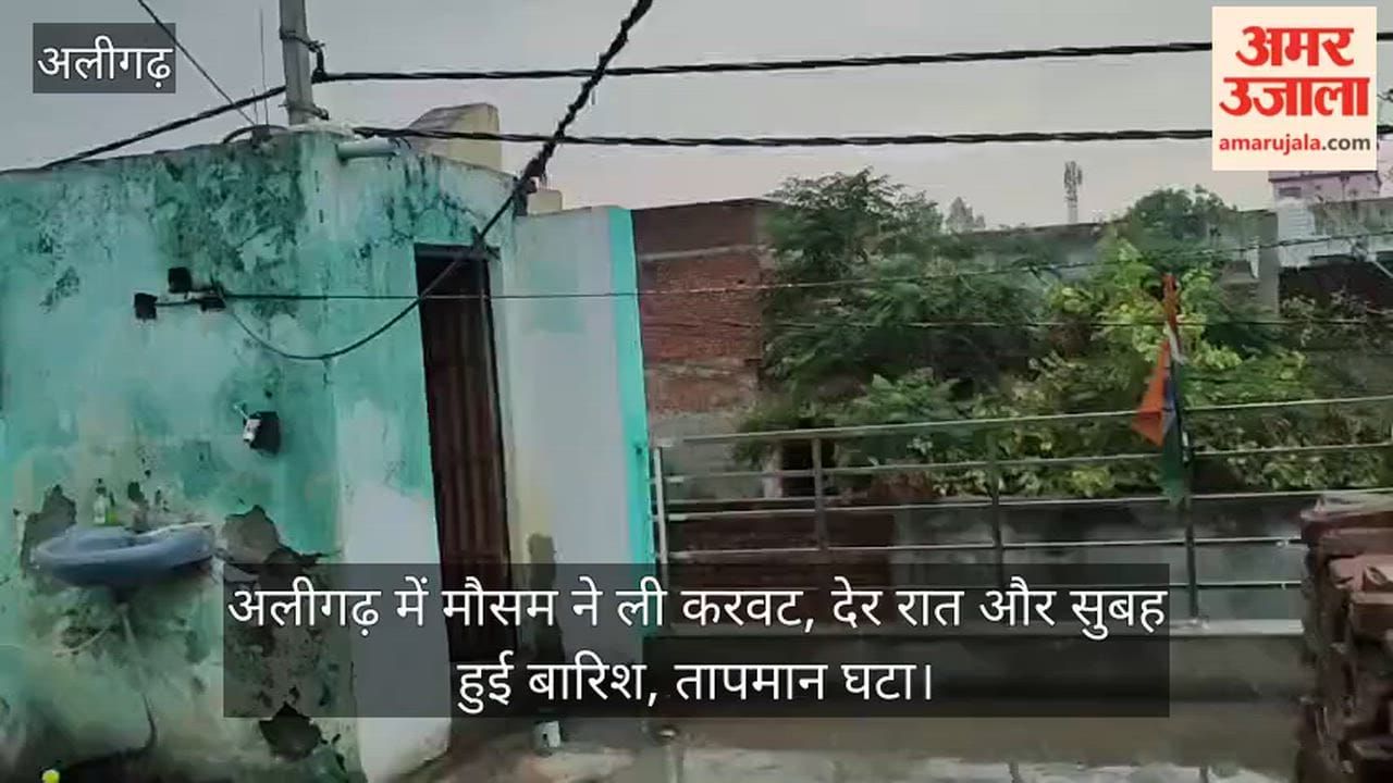 अलीगढ़ में मौसम ने ली करवट, देर रात और सुबह हुई बारिश, तापमान घटा